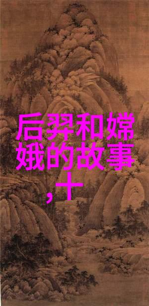 黑夜女神故事 中国民间故事